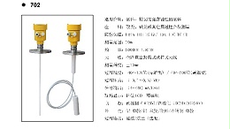 导波雷达液位计HBRD-702
