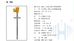 慧博新锐HBRD704导波雷达物位计选型说明书