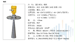 慧博新锐26GHz雷达物位计HBRD905选型说明书