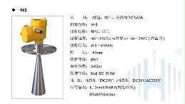 慧博新锐HBRD902双腔隔爆雷达物位计选型说明