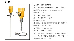 导波雷达物位计-HBRD-701