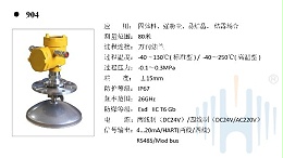 慧博新锐HBRD904双腔隔爆雷达物位计选型说明书