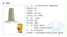 雷达液位计HBRD906S选型说明书
