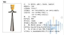 26GHz雷达物位计HBRD903选型说明书