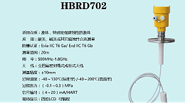 防腐型的导波雷达液位计HBRD702