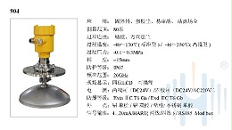 26GHz雷达物位计HBRD904选型说明书