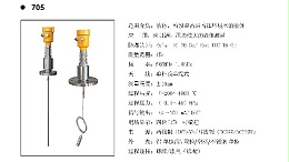 导波雷达物位计HBRD-705选型说明书