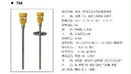 导波雷达物位计HBRD-704选型说明书