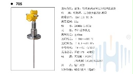 慧博新锐HBRD705导波雷达物位计选型说明书