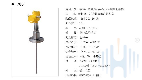 导波雷达液位计